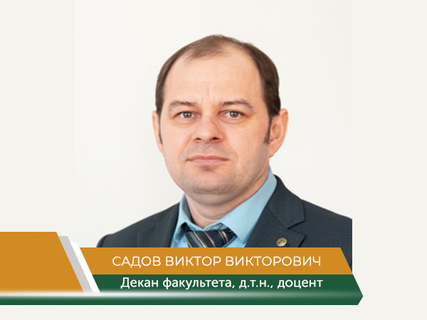 Инженерный факультет