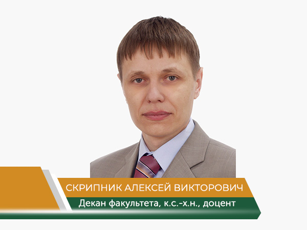 Факультет природообустройства